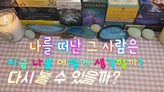 [타로/픽원][그 사람 속마음]