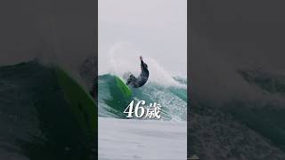 【46歳】大人サーフィン🏄‍♂️ #surfing #サーフィン #46歳 #ツインフィン