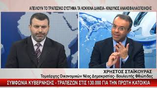 enatv 17 02 2019 deltio ΧΡΗΣΤΟΣ ΣΤΑΪΚΟΥΡΑΣ