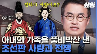 [#벌거벗은한국사] 자신을 왕으로 만든 원경왕후의 가족을 몰살한 태종ㄷㄷ 눈 앞에서 동생 넷을 떠나보낸 원경왕후의 기구한 운명😢