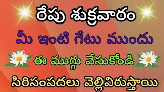 శుక్రవారం రోజు తప్పకుండా వేయాల్సిన ముగ్గు 🌺(5-3) beautiful lotus rangoli 🌺 flower rangoli 🌺 muggulu