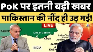 PoK पर सबसे बड़ी Breaking News Live ! | PM Modi | Shehbaz Sharif | Pakistan | Live News |