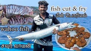 வஞ்சிரம் மீன் மாதிரியான சவர வாயன் மீனை வெட்டி பொரிச்சச்சி Wahoo fish cut \u0026 fty. @neerinmagan