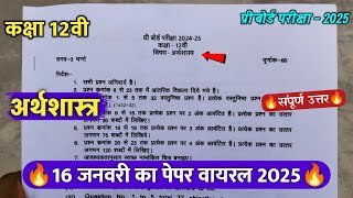 class 12th economics pre board pariksha ka paper 2025/कक्षा 12वी अर्थशास्त्र प्री बोर्ड का पेपर 2025