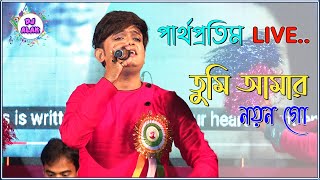 Tumi Amar Nayan Go Full HD Video  | Cover By Partha Pratim | Dujipur Mela 2020
