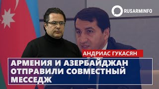 Армения и Азербайджан отправили совместный месседж: Гукасян