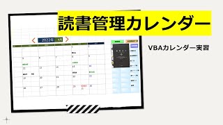 Excel VBA　カレンダー課題