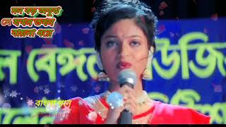 Bengali song Bengali hit song 💞 বাংলা গান বাংলা হিটগান💞 মন বড় অবুঝ সে যখন তখন বায়না ধরে বাংলা গান