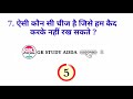 30 most brilliant gk questions with answers compilation funny ias interview questions part 107