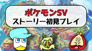 社会不適合者がルビーサファイアぶりのポケモン【ポケモンSV】