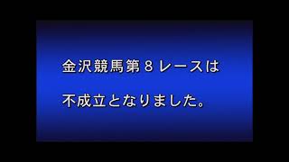 【競走不成立】レース中に突如照明が消える珍事