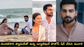 మొదటిసారి ఫ్యామిలీతో ఉన్న బ్యూటిఫుల్ ఫొటోస్ షేర్ చేసిన మురారి