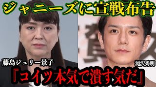 【衝撃】滝沢秀明がジャニーズに宣戦布告！！『元キンプリメンバーを所属させない』と藤島ジュリー景子と”密約”していた滝沢が平野紫耀・神宮寺勇太と契約した”本当の理由”に一同驚愕【芸能】