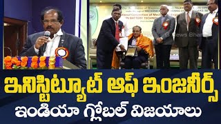 ఇనిస్టిట్యూట్ ఆఫ్ ఇంజనీర్స్ ఇండియా గ్లోబల్ విజయాలు | Dr.T M Gunaraja | IEI | Gnews Bharat