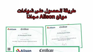 شرح طريقة الحصول علي الشهادات من موقع Alison مجاناً✅