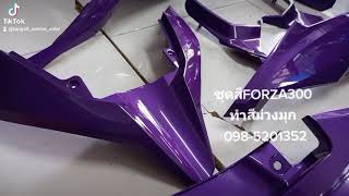 ทำชุดสี Forza300 ทำ\