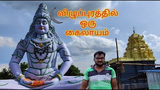 Sivan temple in villupuram /perumal ,anjaneyar temple in villupuram /Big sivan statue in villupuram