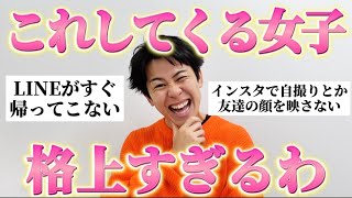 男達に「格上だと思う女子の特徴」聞いたら納得すぎたw