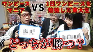 ワンピースファンでもド忘れしそうな問題 ワンピースクイズ上級編 何問わかる