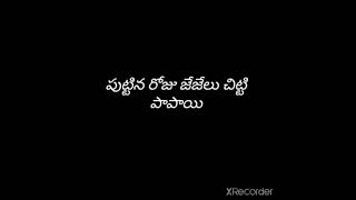 పుట్టిన రోజు జై జైలు