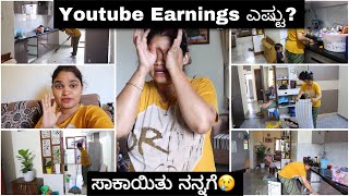 ನನ್ನ YouTube Earnings ಎಷ್ಟು? ಯಾಕೆ ಇಷ್ಟೊಂದು cleaning ಮಾಡ್ತಿರೋದು?🤔