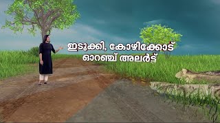 തെക്ക് - കിഴക്കൻ അറബിക്കടലിൽ ചക്രവാതച്ചുഴി; കേരളത്തിൽ അടുത്ത 7 ദിവസം വ്യാപക മഴയ്ക്ക് സാധ്യത