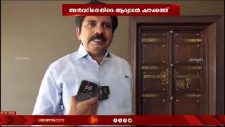 പി വി അന്‍വറിനെതിരെ ആര്യാടന്‍ ഷൗക്കത്ത് | PV ANWAR