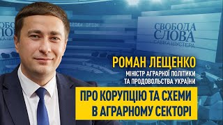 Міністр аграрної політики Роман Лещенко про масштаби тіньової економіки в аграрному секторі України