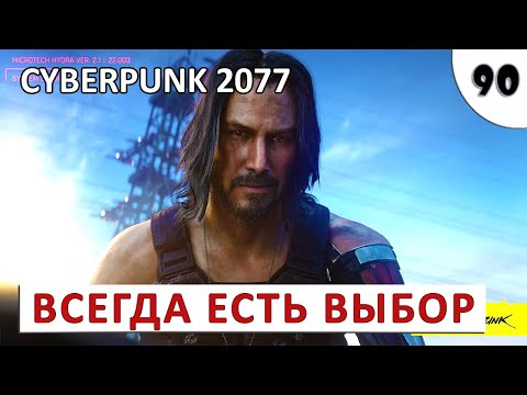 CYBERPUNK 2077 (ПОДРОБНОЕ ПРОХОЖДЕНИЕ) #90 — ОЛИВКОВАЯ ВЕТВЬ