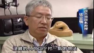 2009-12-21公視晚間新聞(有錢人多付稅 豪宅.奢侈稅將開徵)