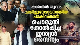 മുഷ്‌റാഫിന്റെ ചതി, ഇസ്രയേലിന്റെ സഹായം; കാര്‍ഗിലില്‍ ധീരതകൊണ്ട് ശത്രുവിനെ വിറപ്പിച്ച സൈനികര്‍