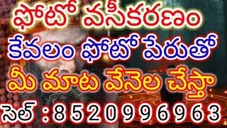 ||stri purusha photo vaseekaranam||marugumandhu||chethabadi||8520996963