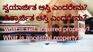 What is self acquired property and ancestral property  Kannada Explanation by adv. sandhya gowda