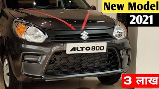 New Maruti Alto 2021 Model | ALTO New Model 2021 | New model Alto 800 | Price, Full Details