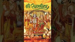 shrIrAmagItA,श्रीरामगीता, Shri Ram chopai, Shri Ram devotional Shlokas Status, Shri Ram Stuti