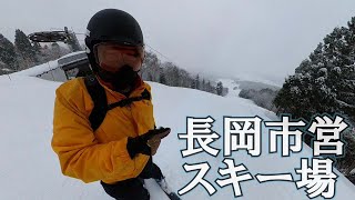 長岡市の隠れスキー場 ～長岡市営スキー場～【Slope Report at Nagaoka City Ski Resort】