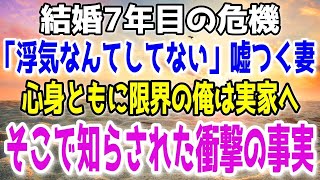 浮気した妻と俺は心が壊れたまま生活。その結果..652