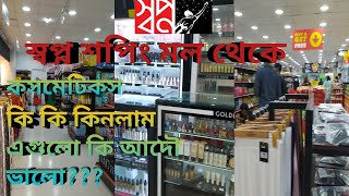 আন্তর্জাতিক মানের সুপার শপ স্বপ্ন এখন খুলনায়||SHWAPNO SUPERMARKET #vlog@JiniaAkther