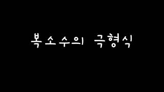 [선형대수] 39강 복소수의 극형식