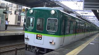 京阪電車＊＊＊１０/１２　本日の朝の上りの「急行　樟葉」