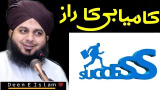 Kamyabi Ka Raaz | Secret of Success || Peer Ajmal Raza Qadri || Deen E Islam