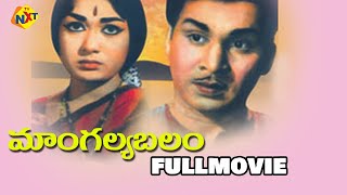 Mangalya Balam Telugu Full Movie | ANR | Mahanati Savitri | S. V. Ranga Rao | Suryakantam | TVNXT