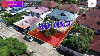 พื้นที่เยอะที่สุด !!! ขายบ้านเดี่ยว มณียา 3 ซอยท่าอิฐ นนทบุรี ขนาดพื้นที่ถึง 90 ตารางวา!!