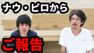 【モンスト】ナウ・ピロから皆さんにお知らせがあります。【なうしろ】