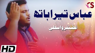Abbas a.s Tera Hath | Manqabat 2020  | Ghazanfar Wasti