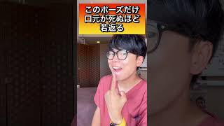 【糸リフトより効果あり】口元が若返るエクササイズ！#shorts #口元のたるみ