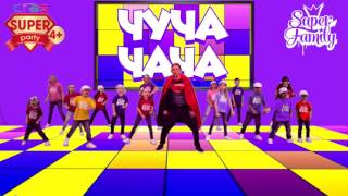 ЧУЧА-ЧАЧА танцевальная игра! Танцы для детей с SUPER PARTY!