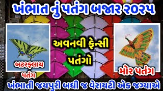 khambhat patang 🪁 market 2025 |  ખંભાત નું પતંગ માર્કેટ ૨૦૨૫ | #khambhat