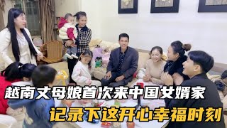 越南丈母娘来中国，爸爸交代要孝敬，妈妈安排家里最舒适的床