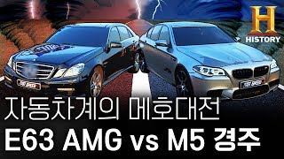 이건 자동차계의 메호대전! 벤츠E63 AMG vs BMW M5 드래그 결과는? [저스피드]